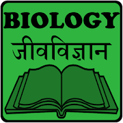 Biology in Hindi  Icon