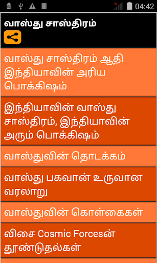 Vastushastra in Tamil