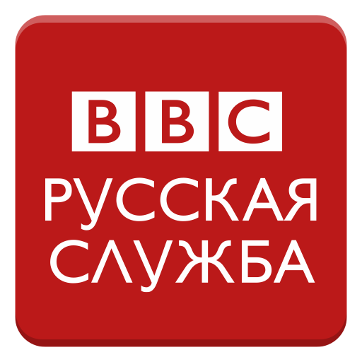 Bbc на русском языке