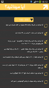 How to get آیا میدانید ؟ - اطلاعات عمومی 1.0 mod apk for android