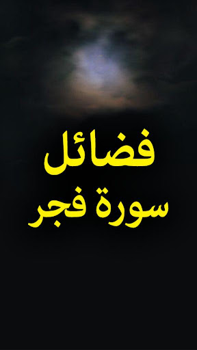 Fazaail Surah Fajar - Book Offline