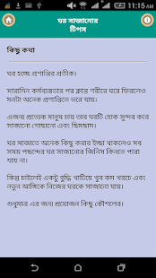 ঘর সাজানোর টিপস- ghor sajanor tips - náhled