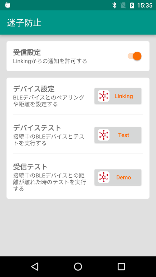 Android application 迷子防止 screenshort