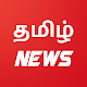 Tamil News Download on Windows