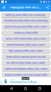 লজ্জাতুন্নেছা - সব খন্ড একত্রে | Lojjatun Nesa 2.6.8 APK + Mod (Unlimited money) إلى عن على ذكري المظهر