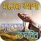 Download মনের আশা পূরণের তদবির - ১০০ % কার্যকরী For PC Windows and Mac 1.0.0