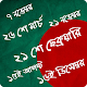 Download জাতীয় দিবস সমূহ For PC Windows and Mac 1.0