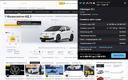 Futurecars Group China