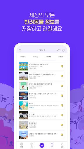 아임펫렜렜 - 반려동물 시점의 재미있는 SNS