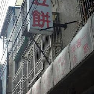 阿倫冰店(潮州燒冷冰)