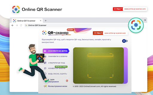 Онлайн QR сканер