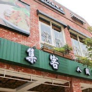 集客人間茶館(大坪林店)