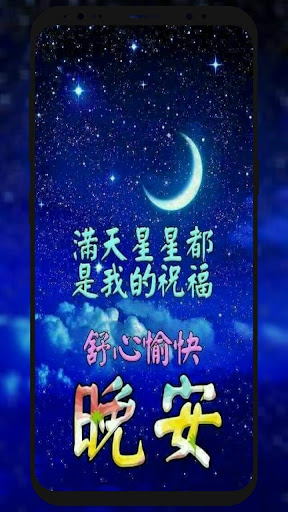 早上好，下午好，晚安