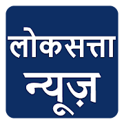 Marathi News Loksatta  Icon