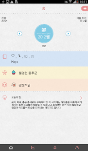  마야 - 내 주기 확인- 스크린샷 미리보기 이미지  