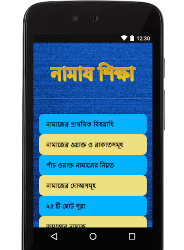 Bangla Namaz Shikkha