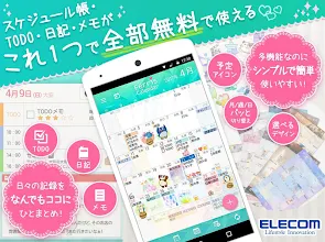 かわいい 無料のスケジュール帳 フェリスカレンダー Google Play