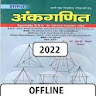 SD Yadav Math Book in Hindi icon