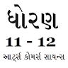 Gujarati STD 11 and 12 icon