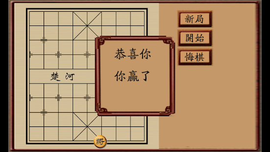 中国象棋 （免费无广告）(圖8)-速報App