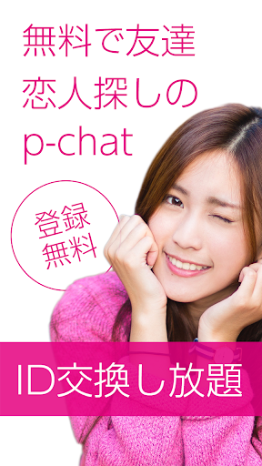 GPS機能を使ったSNSチャットアプリ【P-CHAT】