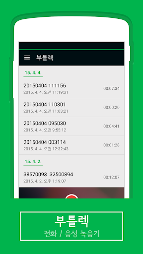 부틀렉 - MP3 음성 녹음기