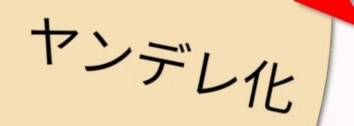 「○ ○ 化 ル  ー レ ッ ト」のメインビジュアル