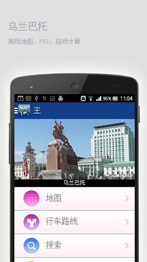 免費下載旅遊APP|乌兰巴托离线地图 app開箱文|APP開箱王