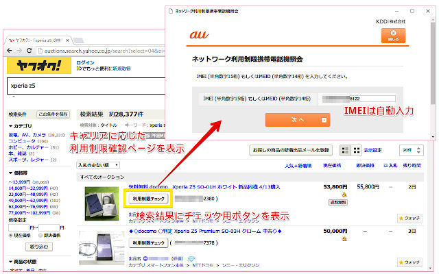 ヤフオク！携帯利用制限チェック