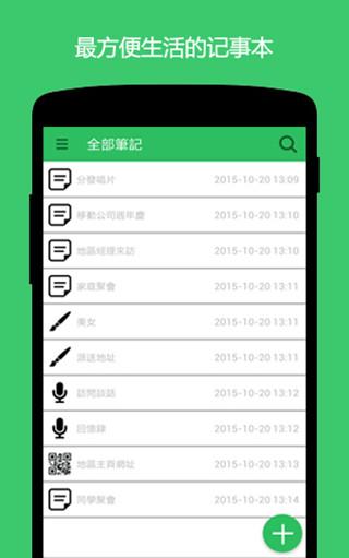 记事本：印象中最方便的笔记