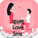 Bangla love Sms(বাংলা ভালোবাসা