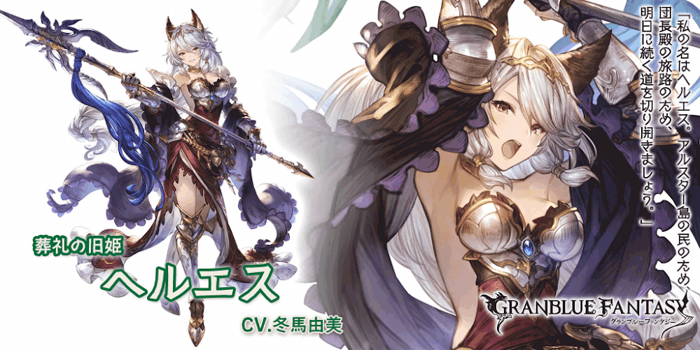 グラブル ヘルエス 風 のキャラ評価と運用方法 グラブル攻略wiki 神ゲー攻略