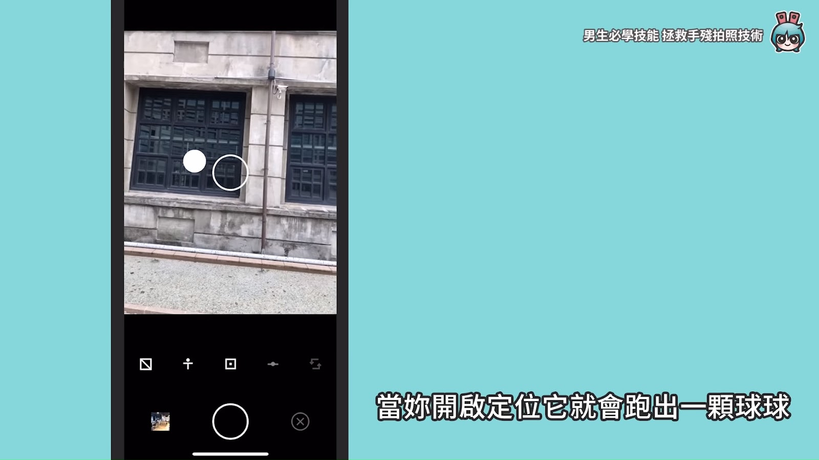 男生必學！拯救手殘照相技術，三個 App 教你怎麼幫女生拍照 [小技巧篇]