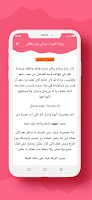 رواية تغيرت حياتي يوم زفافي Screenshot