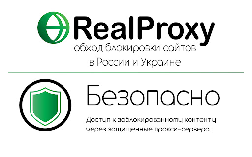 RealProxy - доступ в России и Украине. Обход блокировок и цензуры.