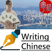 Traditional Chinese Writing Pro  Icon