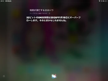 Siriとの会話