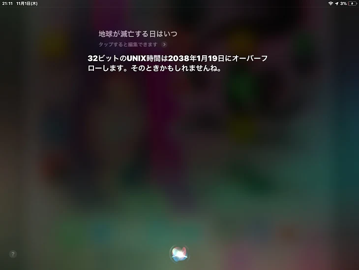 「Siriとの会話」のメインビジュアル