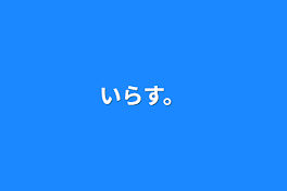 いらすと