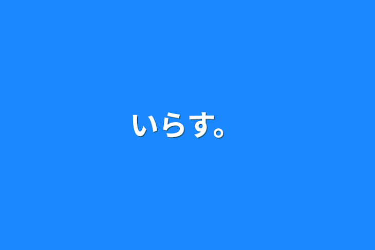 「いらすと」のメインビジュアル