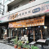 非常石鍋韓國料理(新竹金山店)