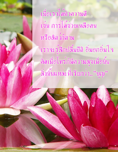ธรรมะสอนใจ คำคมธรรมะ(圖3)-速報App