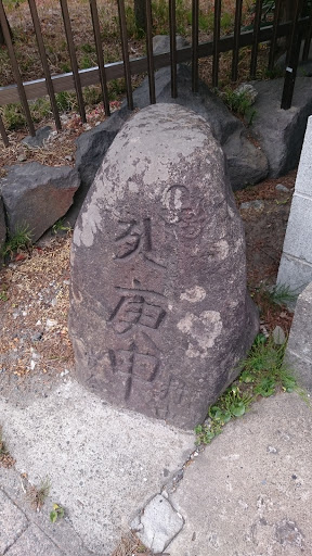 庚申塚