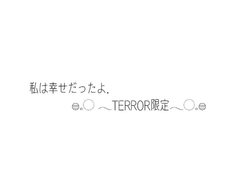 「私は幸せだったよ.」のメインビジュアル