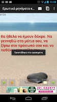 Ερωτικά μηνύματα και αγάπης Screenshot