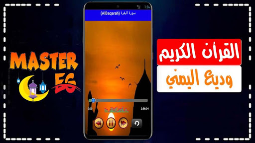 وديع اليمني القرأن الكريم كاملا بدون نت صوت ممتاز