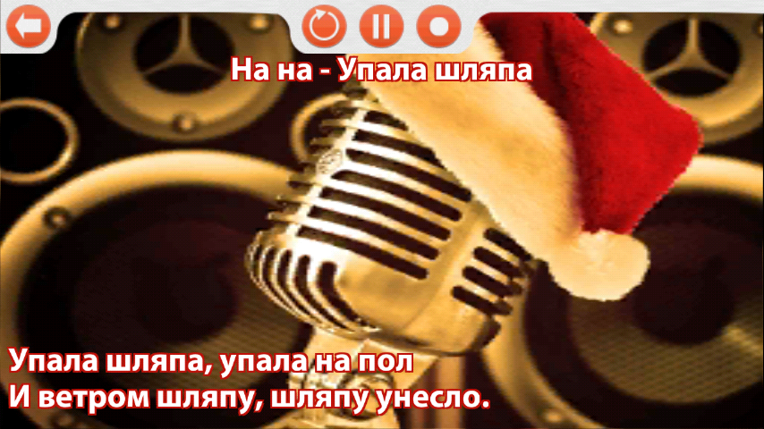 Я пою на русском языке. Караоке песни. Приложение караоке Россия. Караоке план. Русские хиты караоке.