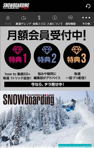 SNOWBOARDING+ 公式アプリ