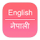 English To Nepali Dictionary icon