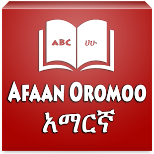 Amharic Afan Oromoo Dictionary Screenshots 13